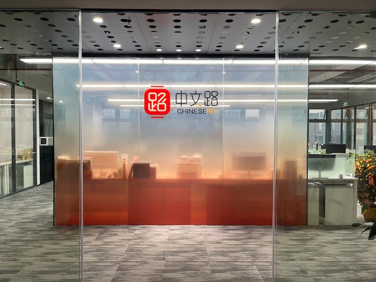 Based on the new location, continue to move forward | Zhongwen Road Education Technology Co., Ltd. has relocated!